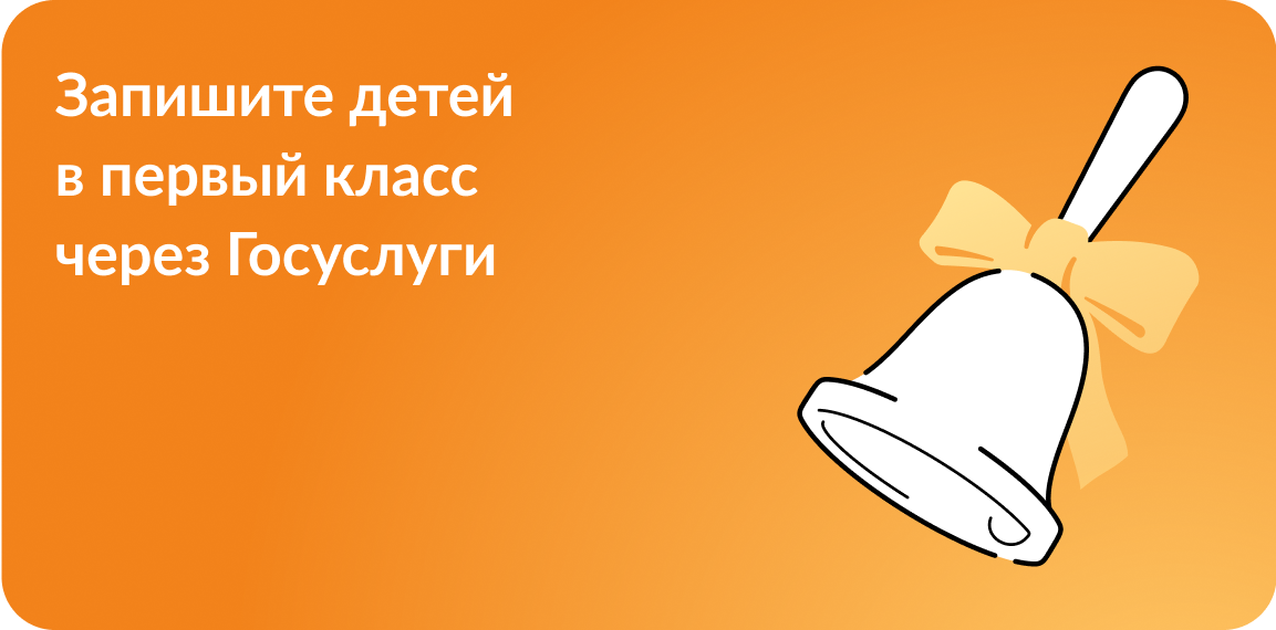 На Ставрополье стартует прием заявлений о записи детей в первый класс на портале госуслуг. Подать заявление онлайн можно с 31 марта.