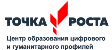 Центр образования цифровых и гуманитарных профилей «Точка роста» на базе МОУ «СОШ № 2» села Александрия создан в 2019г.