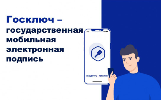 Мобильная подпись — это удобно!.